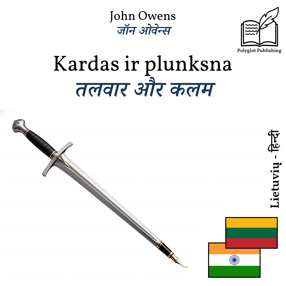 तलवार और कलम