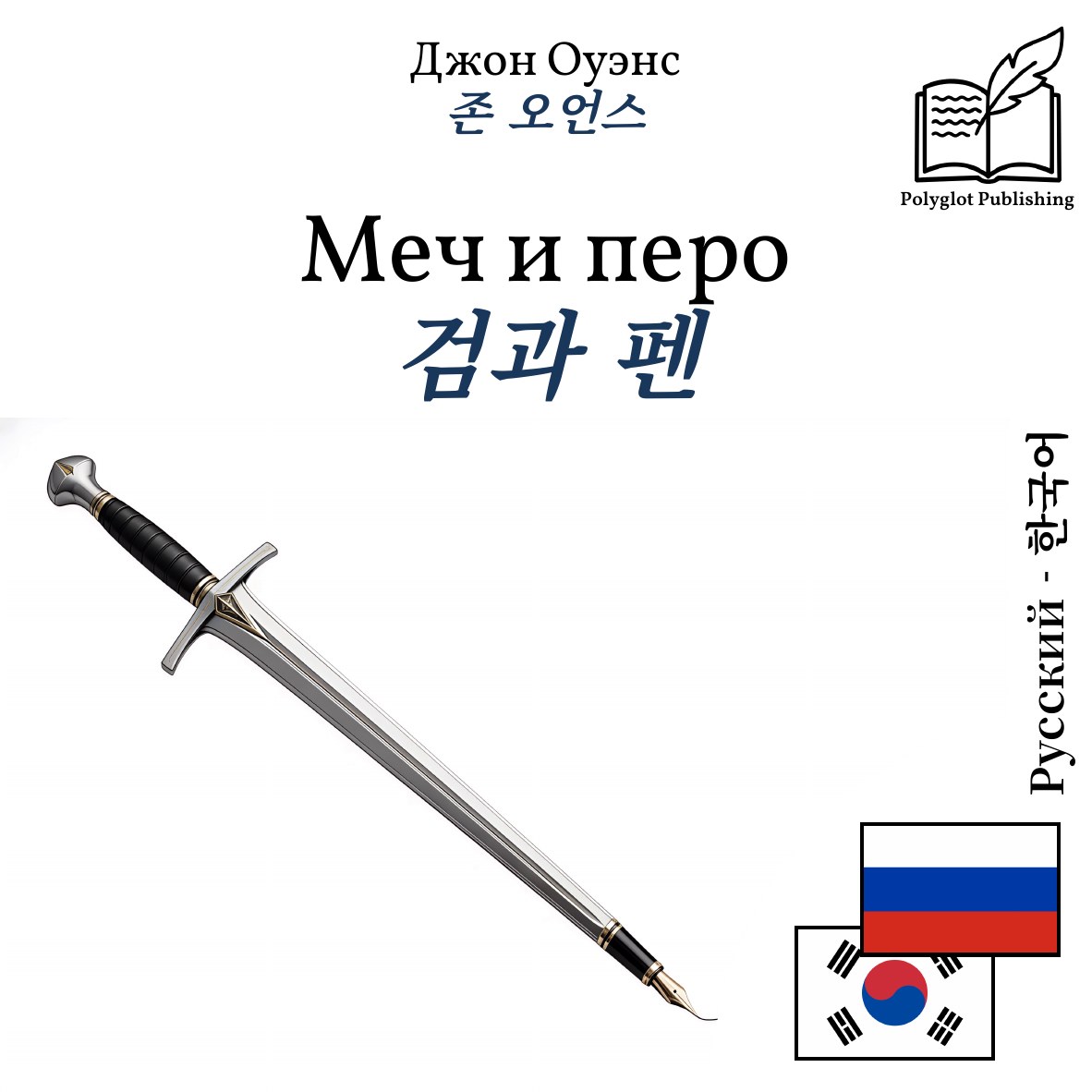 검과 펜