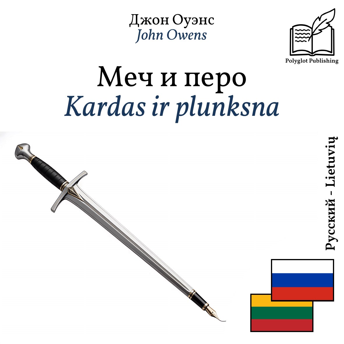 Kardas ir plunksna