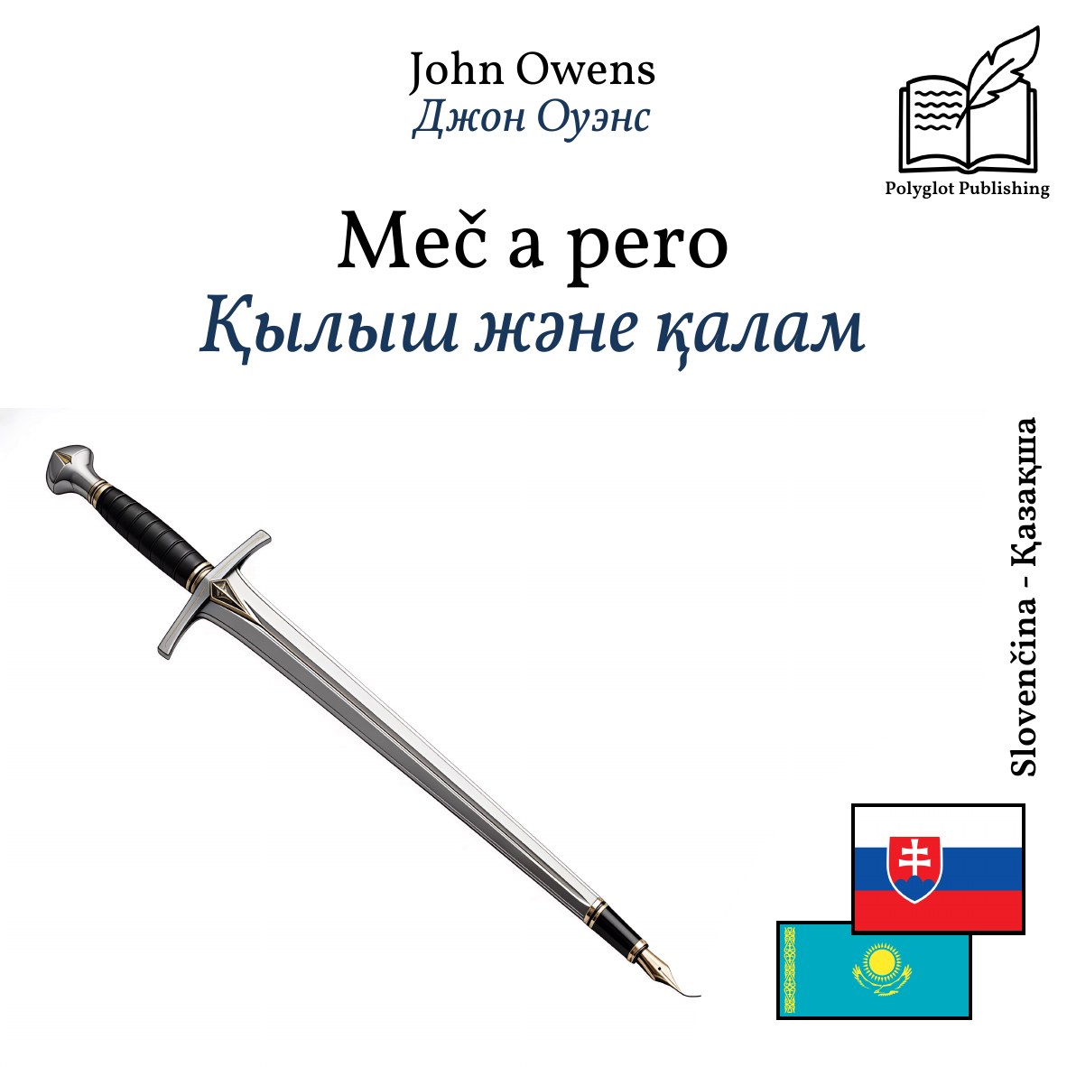Qılış jäne qalam