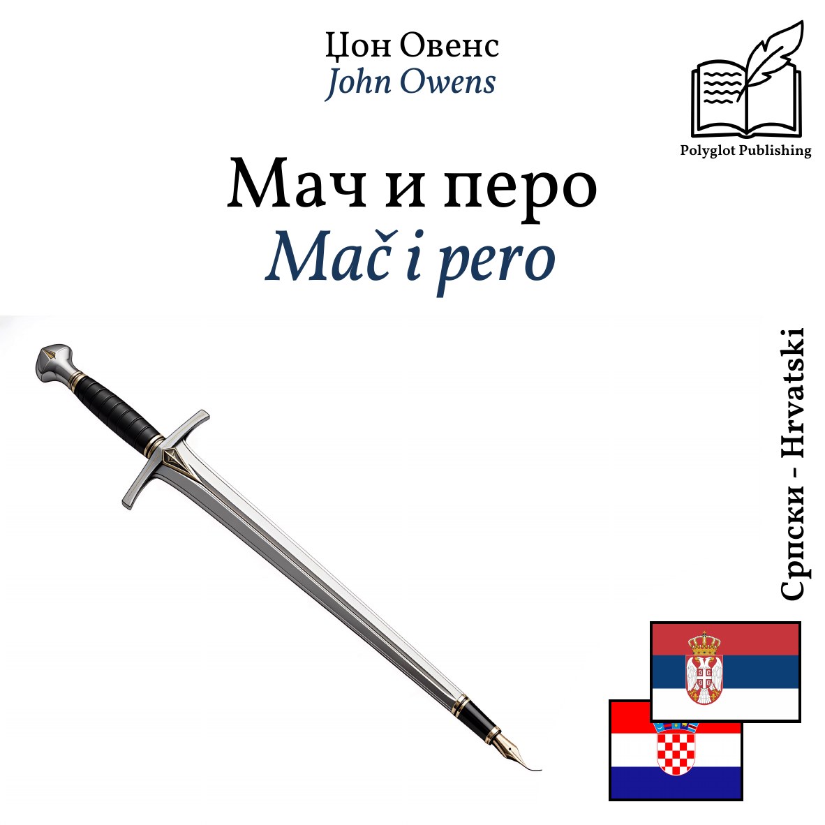 Mač i pero