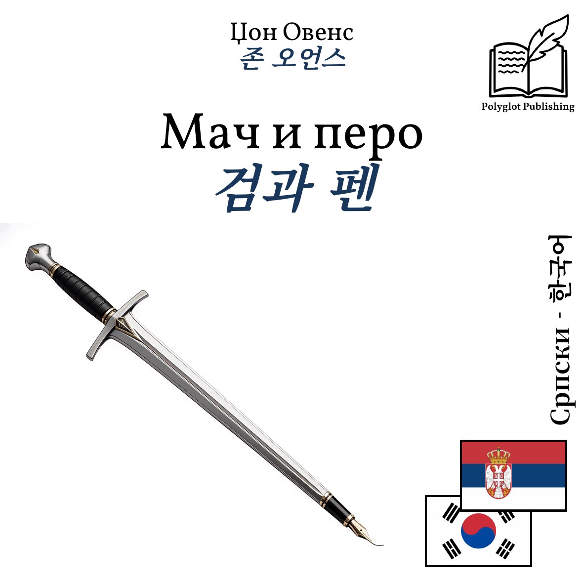 검과 펜