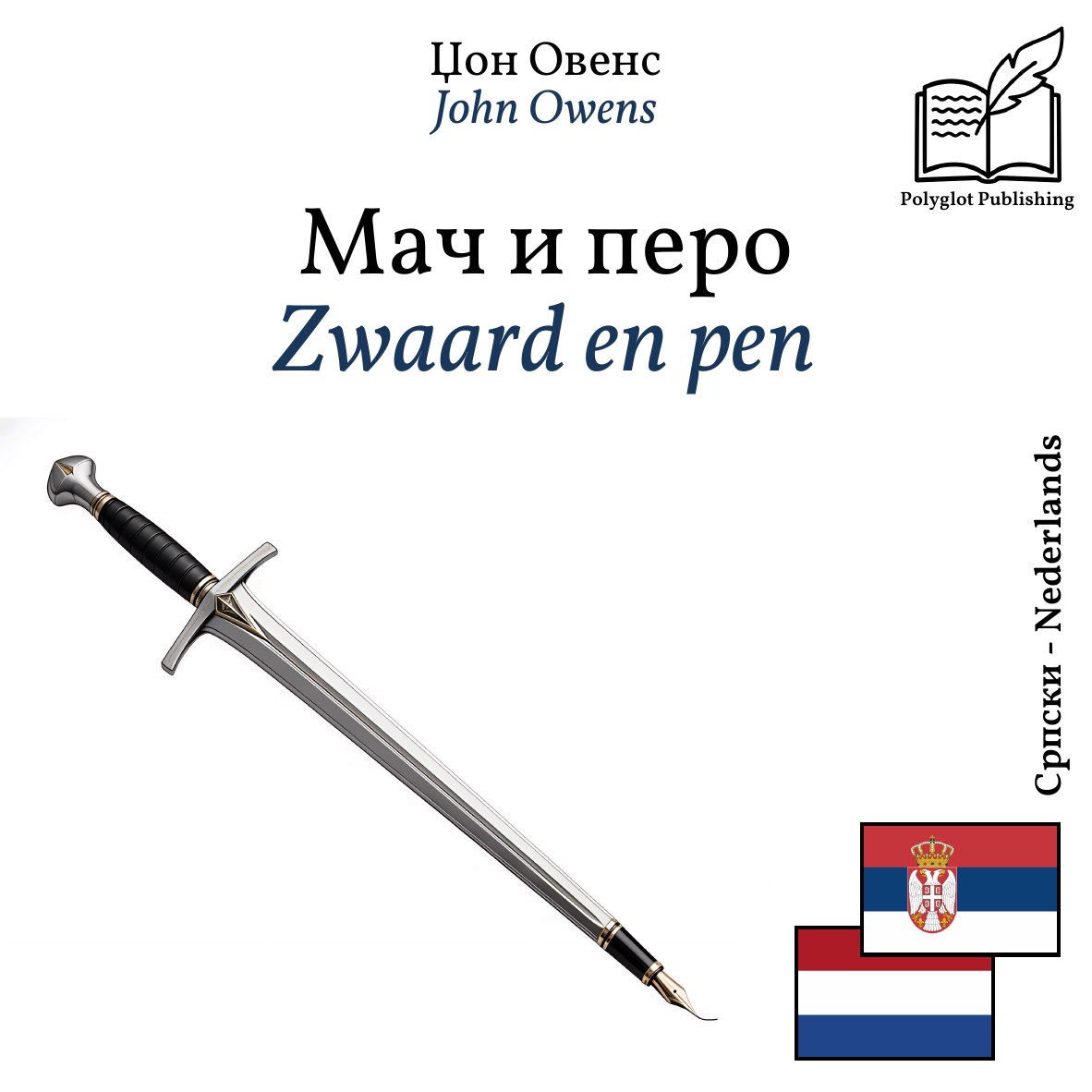 Zwaard en pen