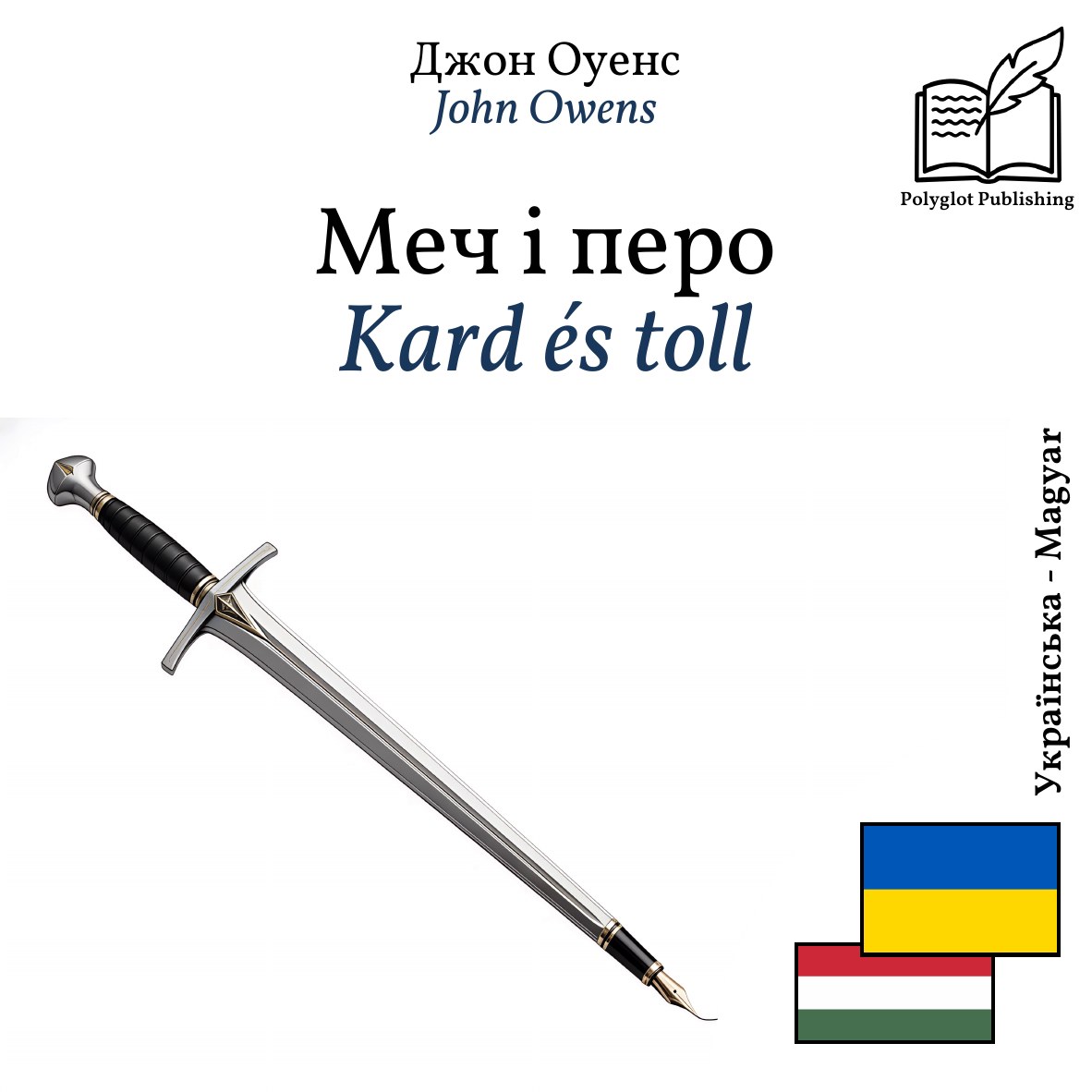 Kard és toll