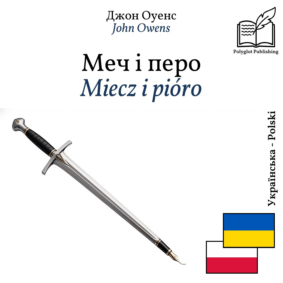 Miecz i pióro