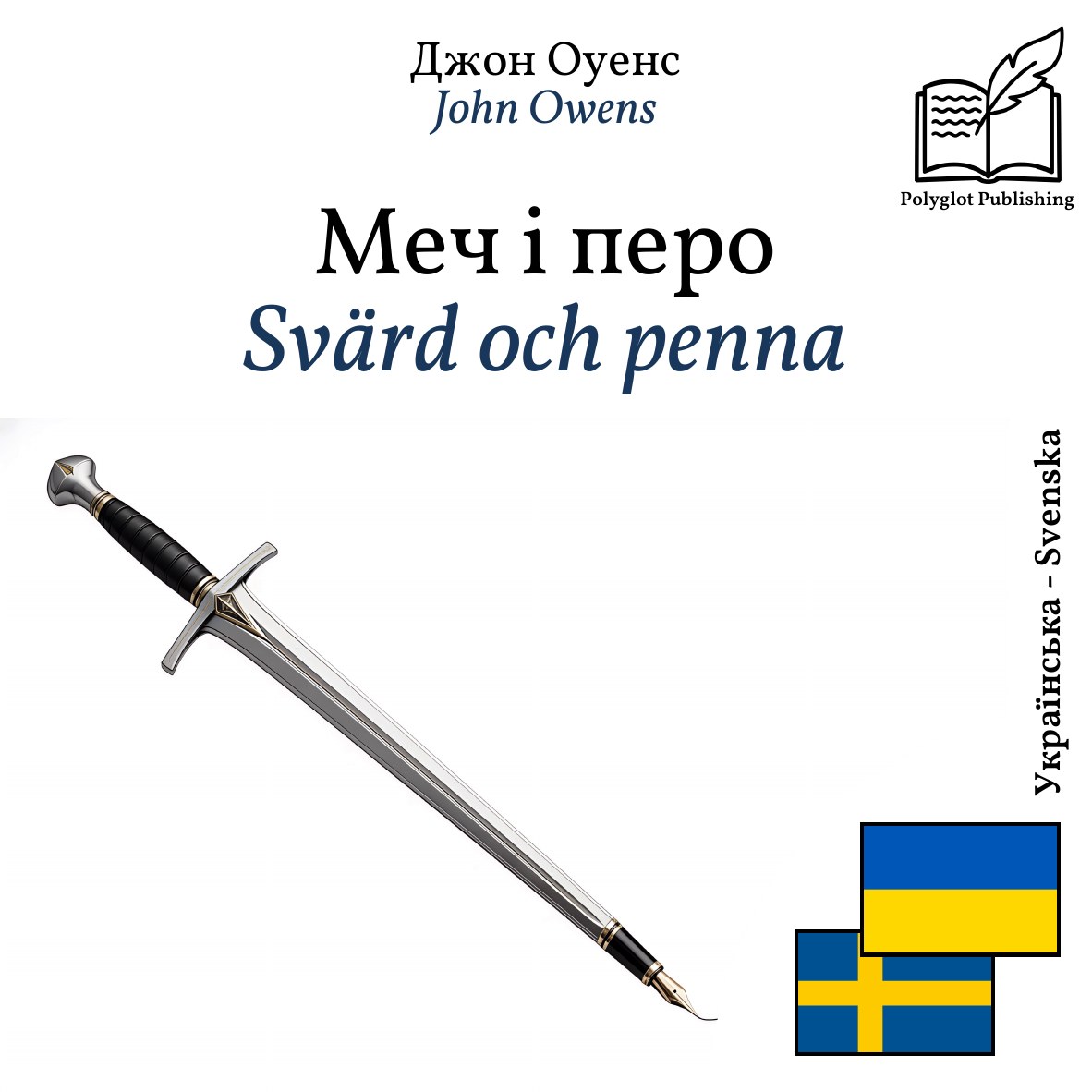 Svärd och penna