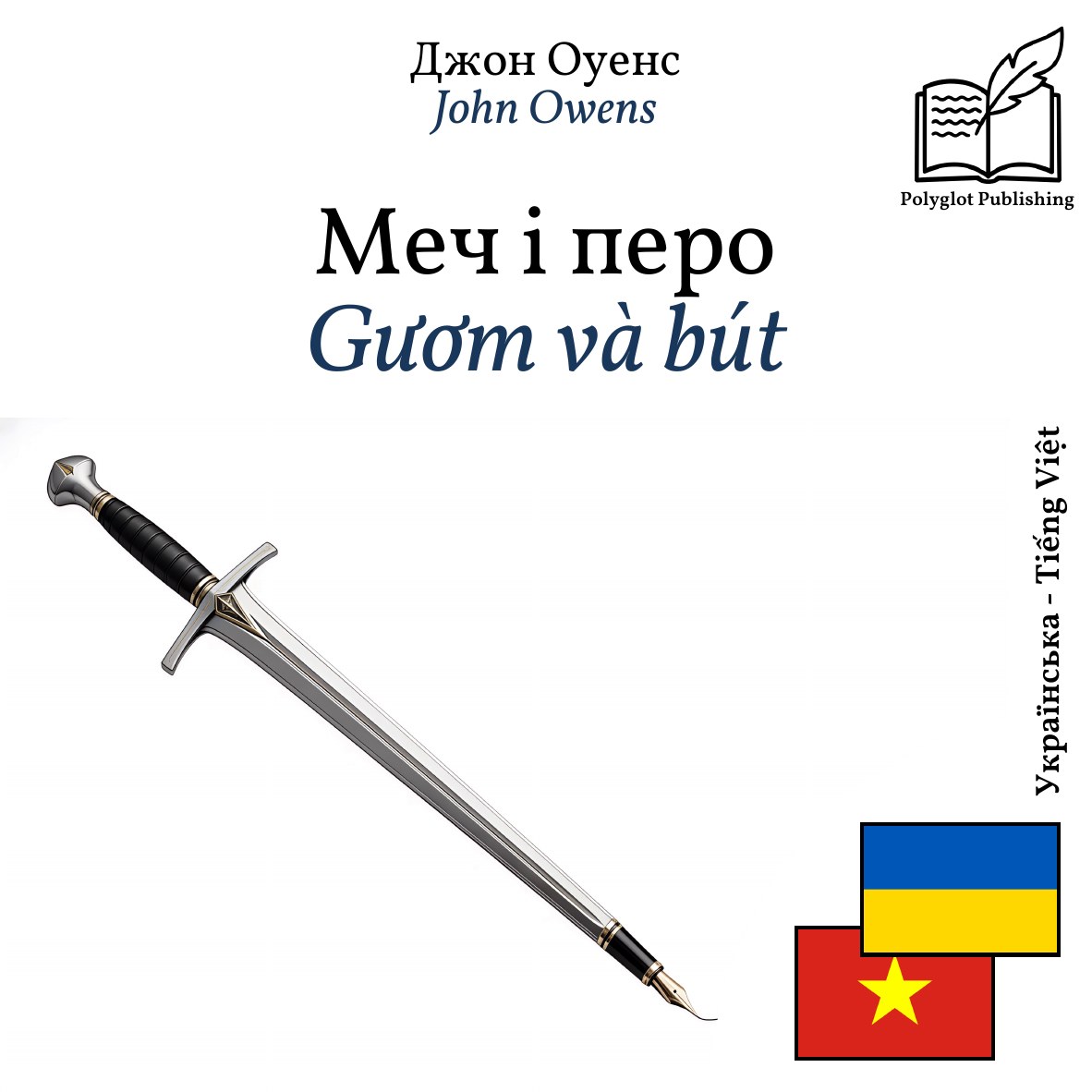 Gươm và bút