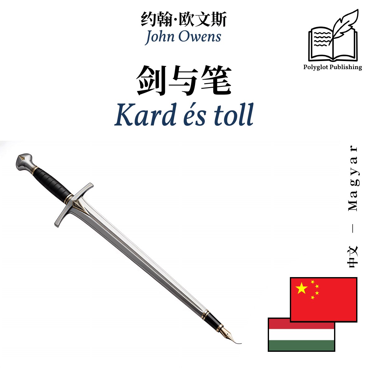 Kard és toll