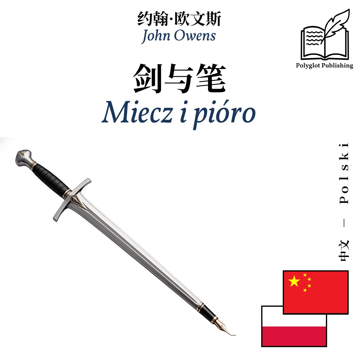 Miecz i pióro