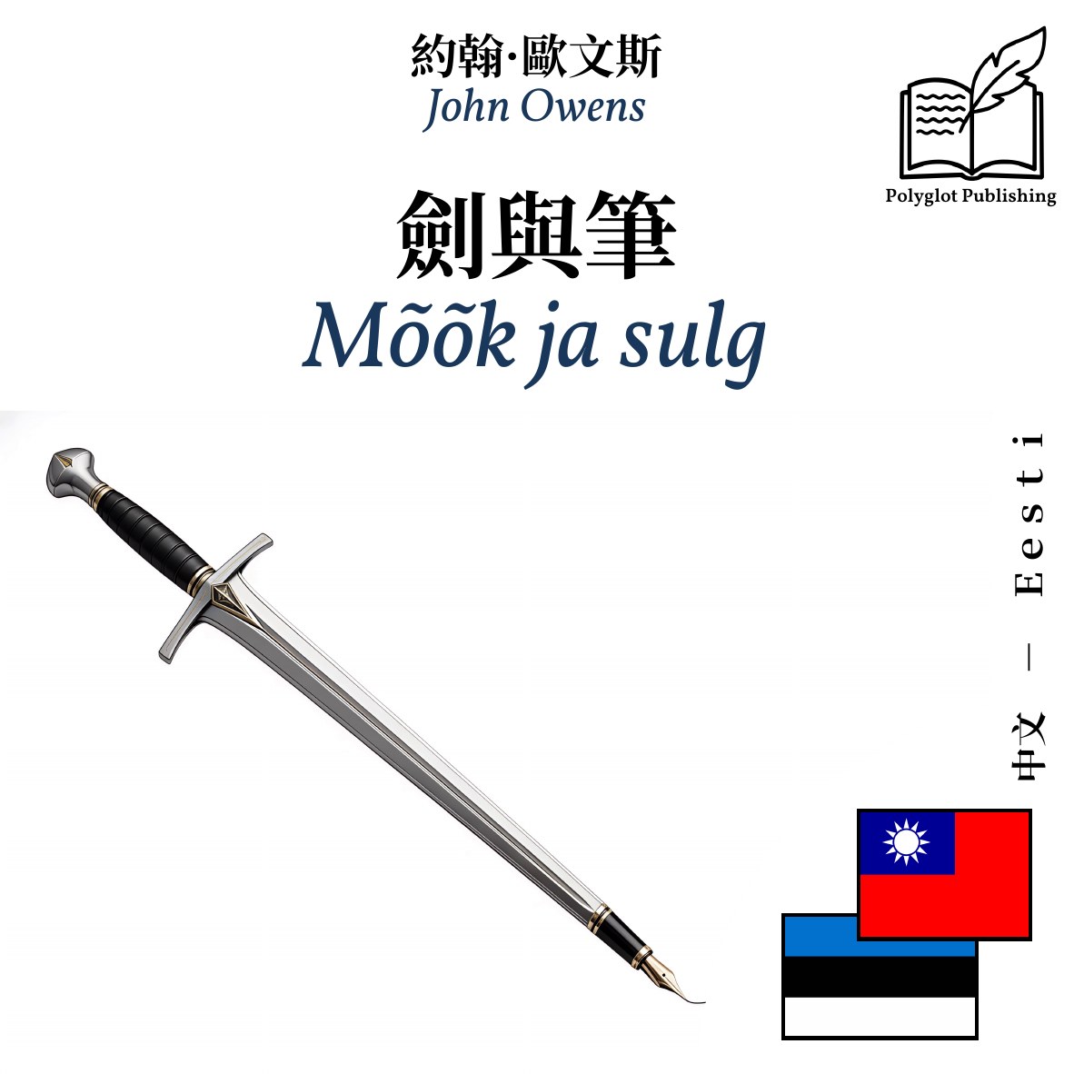 Mõõk ja sulg