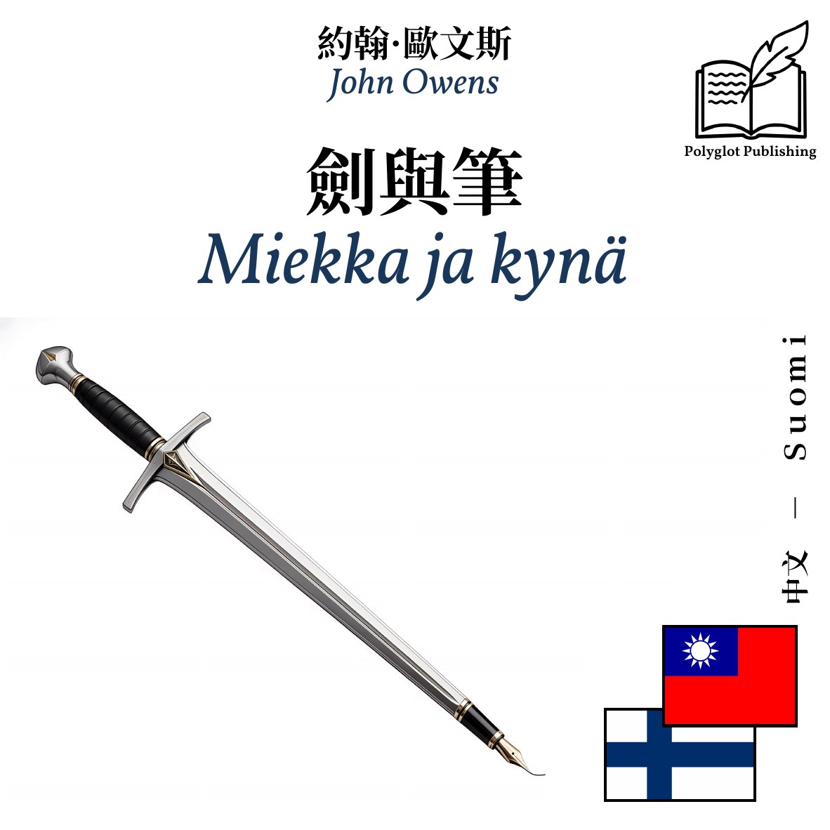 Miekka ja kynä