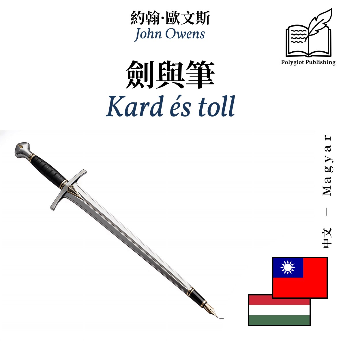 Kard és toll