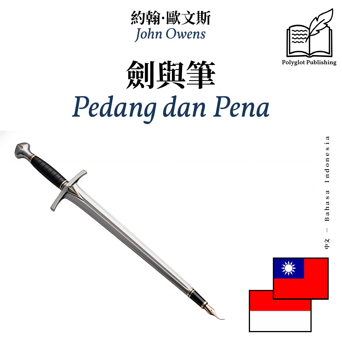 Pedang dan Pena