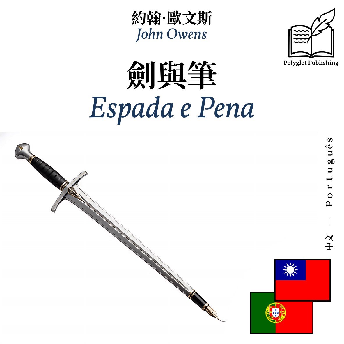 Espada e Pena
