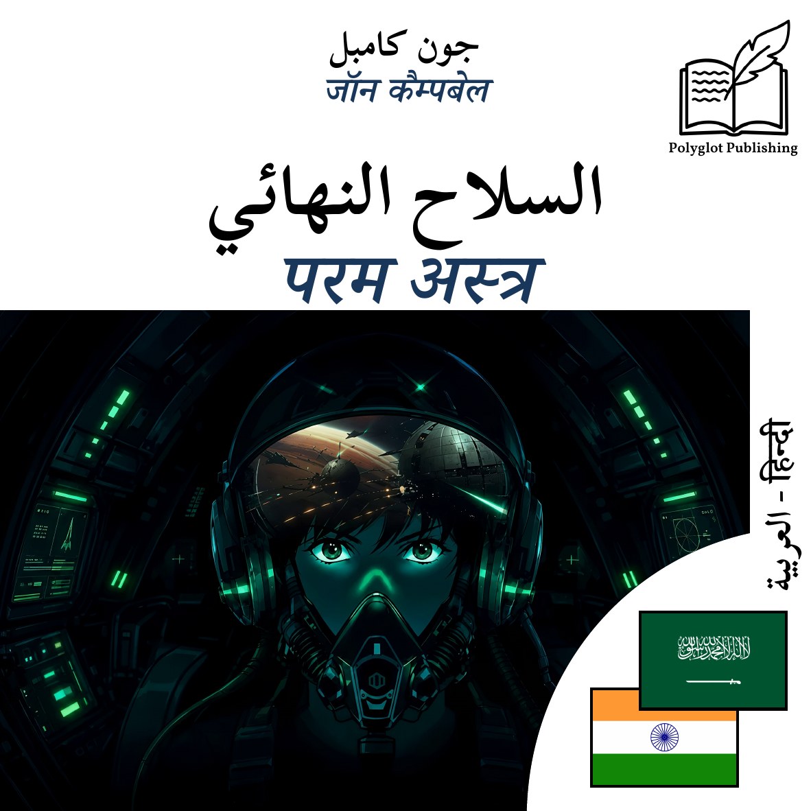 परम अस्त्र