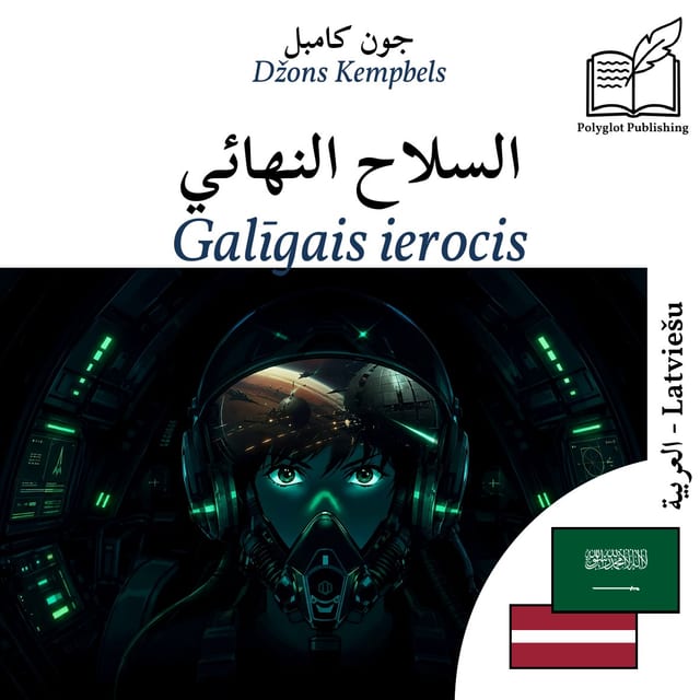 Galīgais ierocis