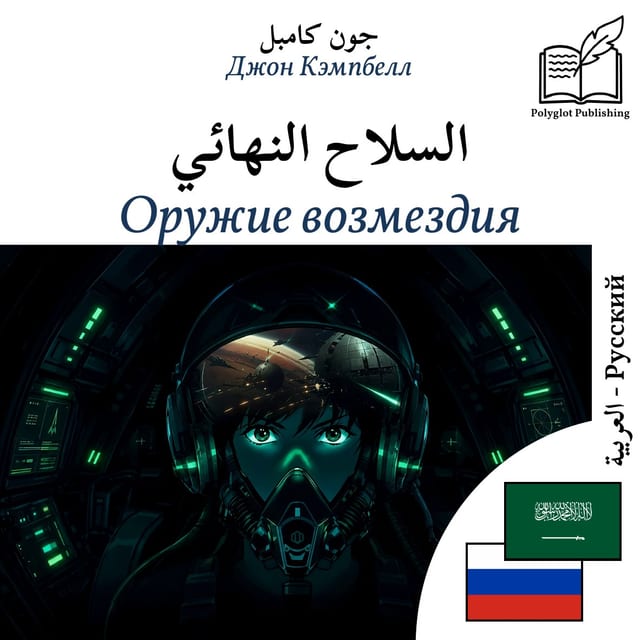Оружие возмездия