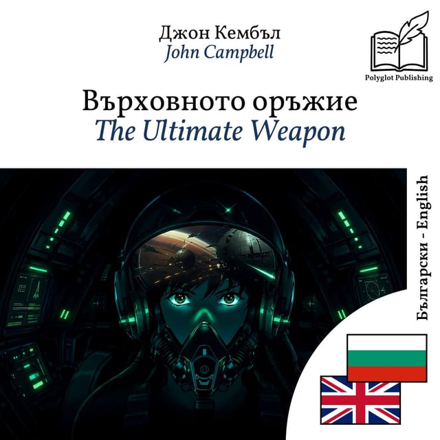 The Ultimate Weapon