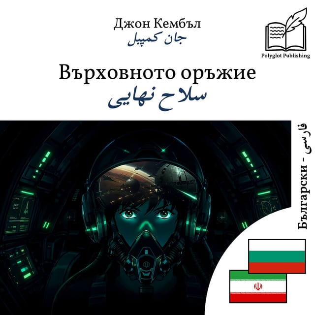 سلاح نهایی
