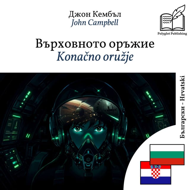 Konačno oružje
