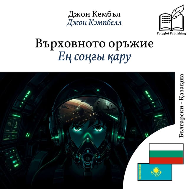 Ең соңғы қару