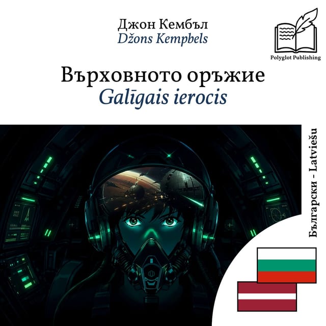 Galīgais ierocis