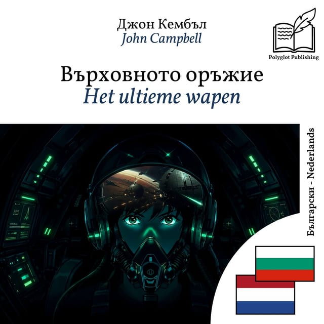 Het ultieme wapen