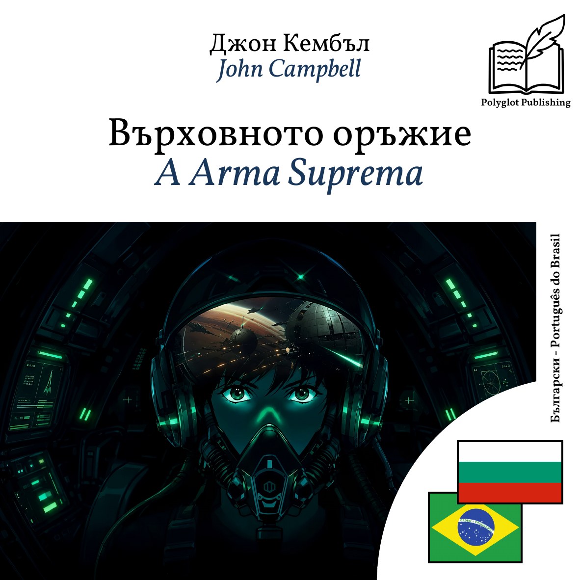 A Arma Suprema