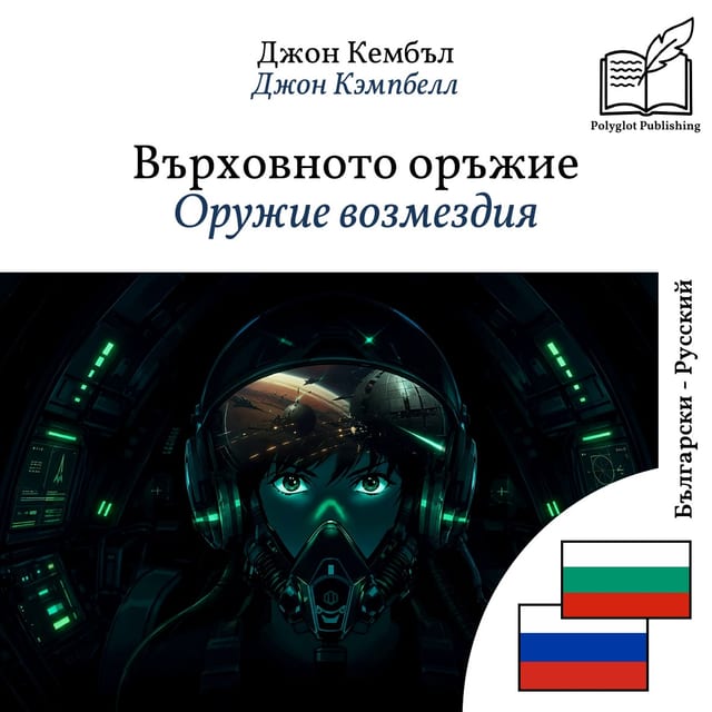Оружие возмездия