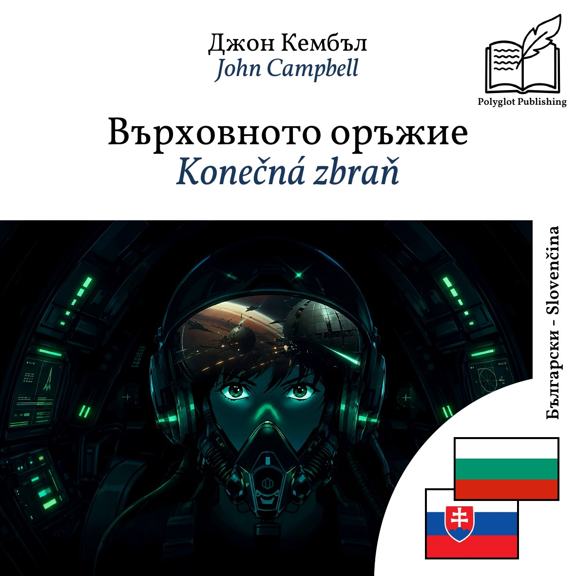 Konečná zbraň