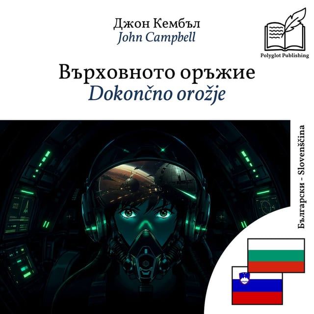 Dokončno orožje