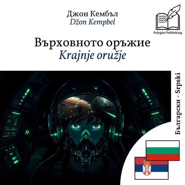 Krajnje oružje