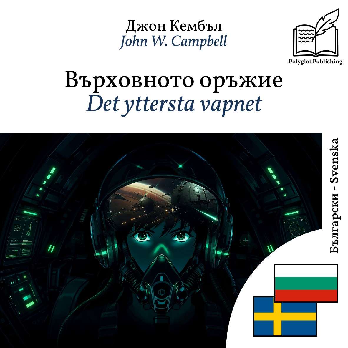 Det yttersta vapnet