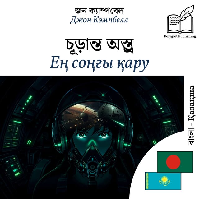 Ең соңғы қару