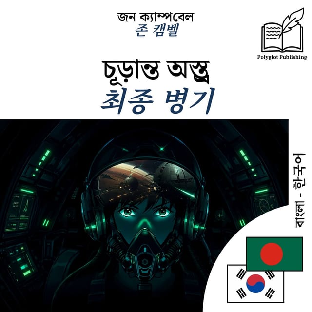 최종 병기