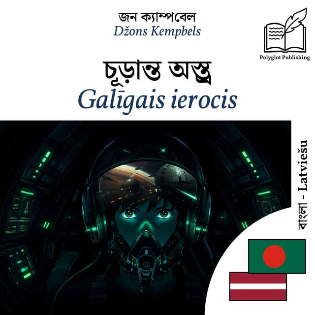 Galīgais ierocis