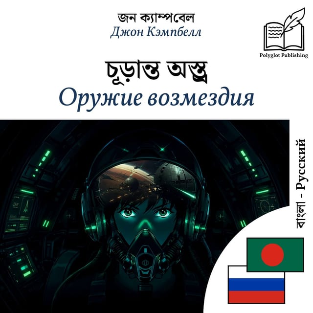 Оружие возмездия