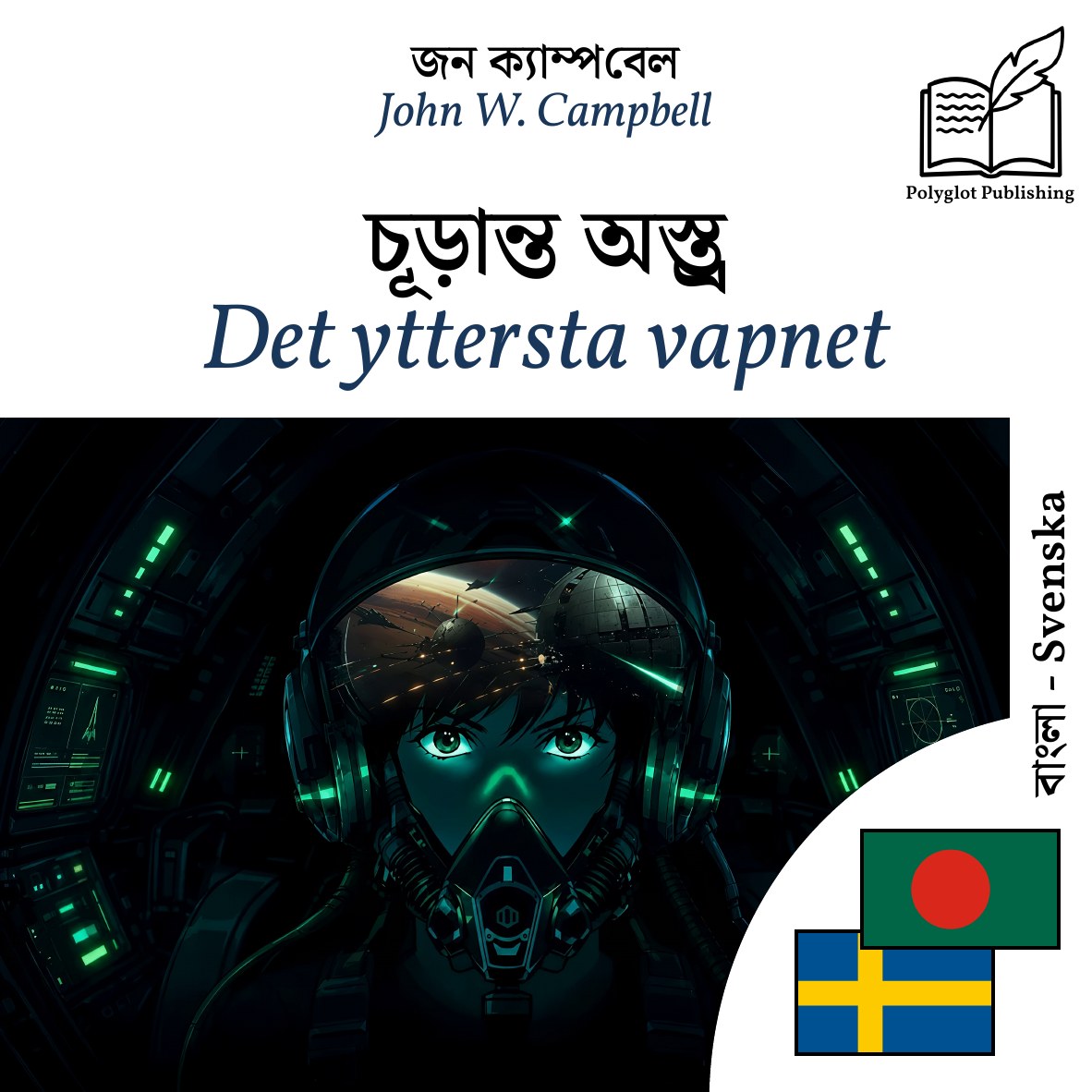 Det yttersta vapnet