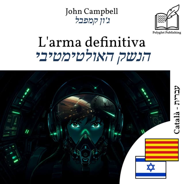 הנשק האולטימטיבי