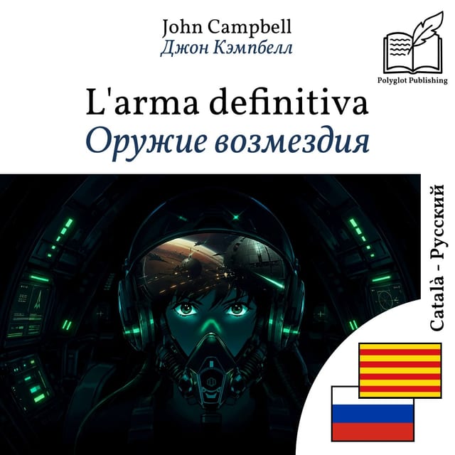 Оружие возмездия