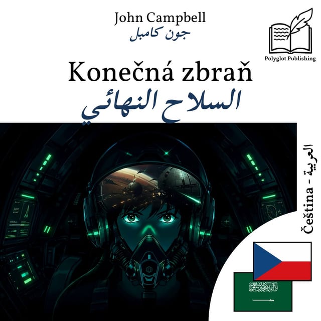 السلاح النهائي