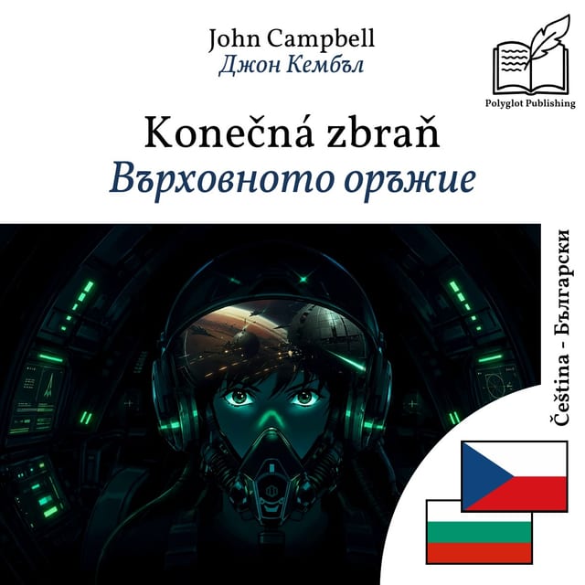 Върховното оръжие