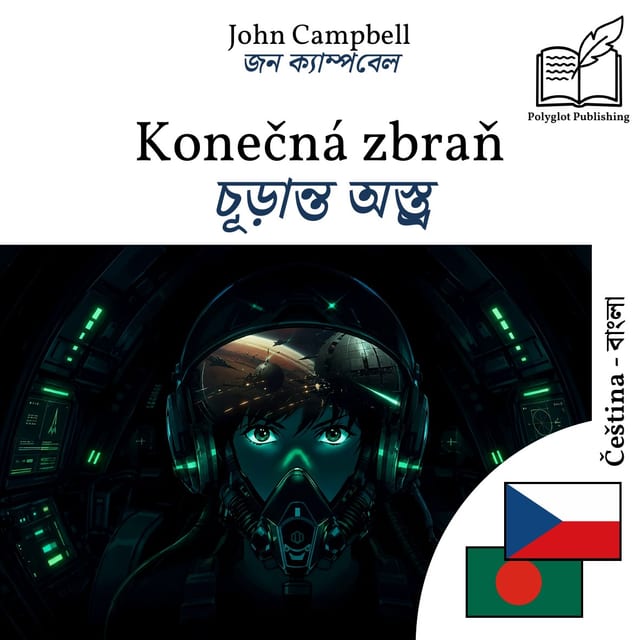 চূড়ান্ত অস্ত্র