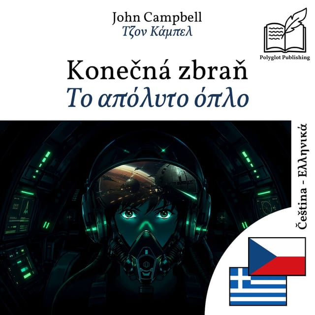 Το απόλυτο όπλο