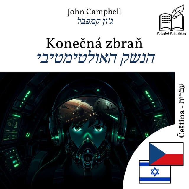 הנשק האולטימטיבי