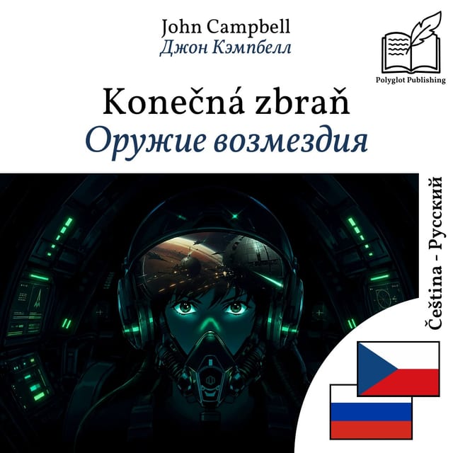 Оружие возмездия