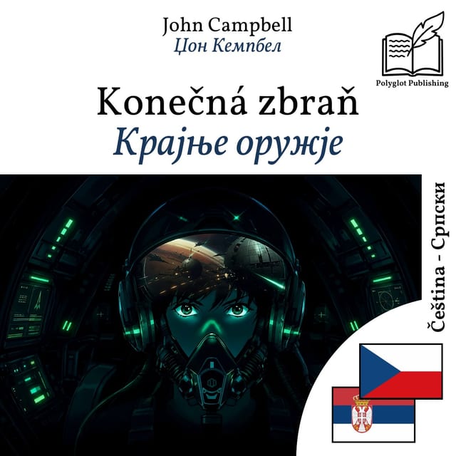 Крајње оружје