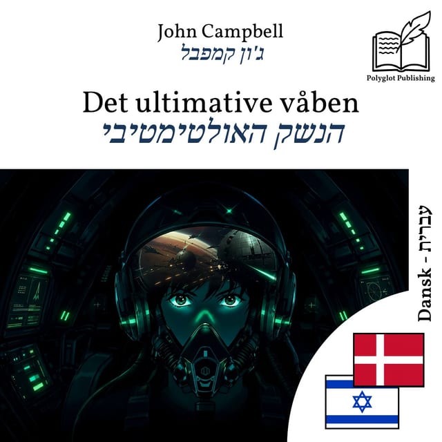 הנשק האולטימטיבי