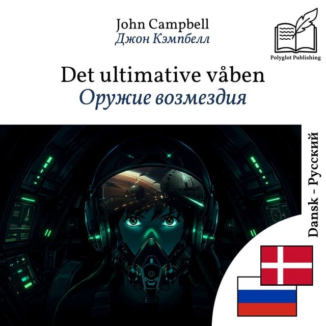 Оружие возмездия