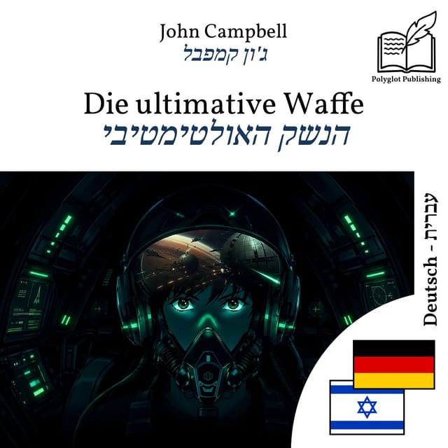 הנשק האולטימטיבי